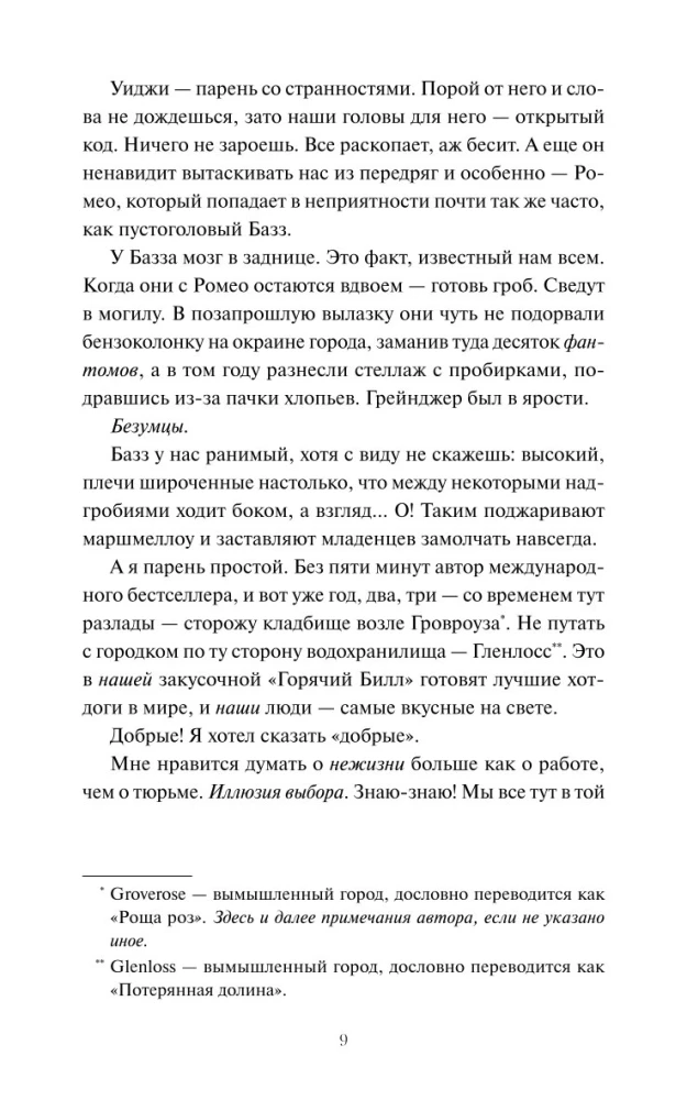 Мертвые мальчишки Гровроуза